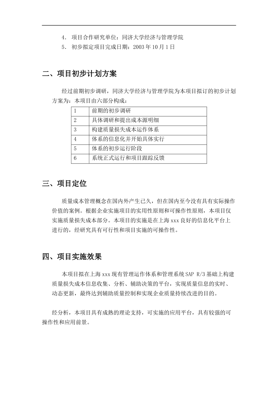 质量损失成本管理项目计划书_第3页