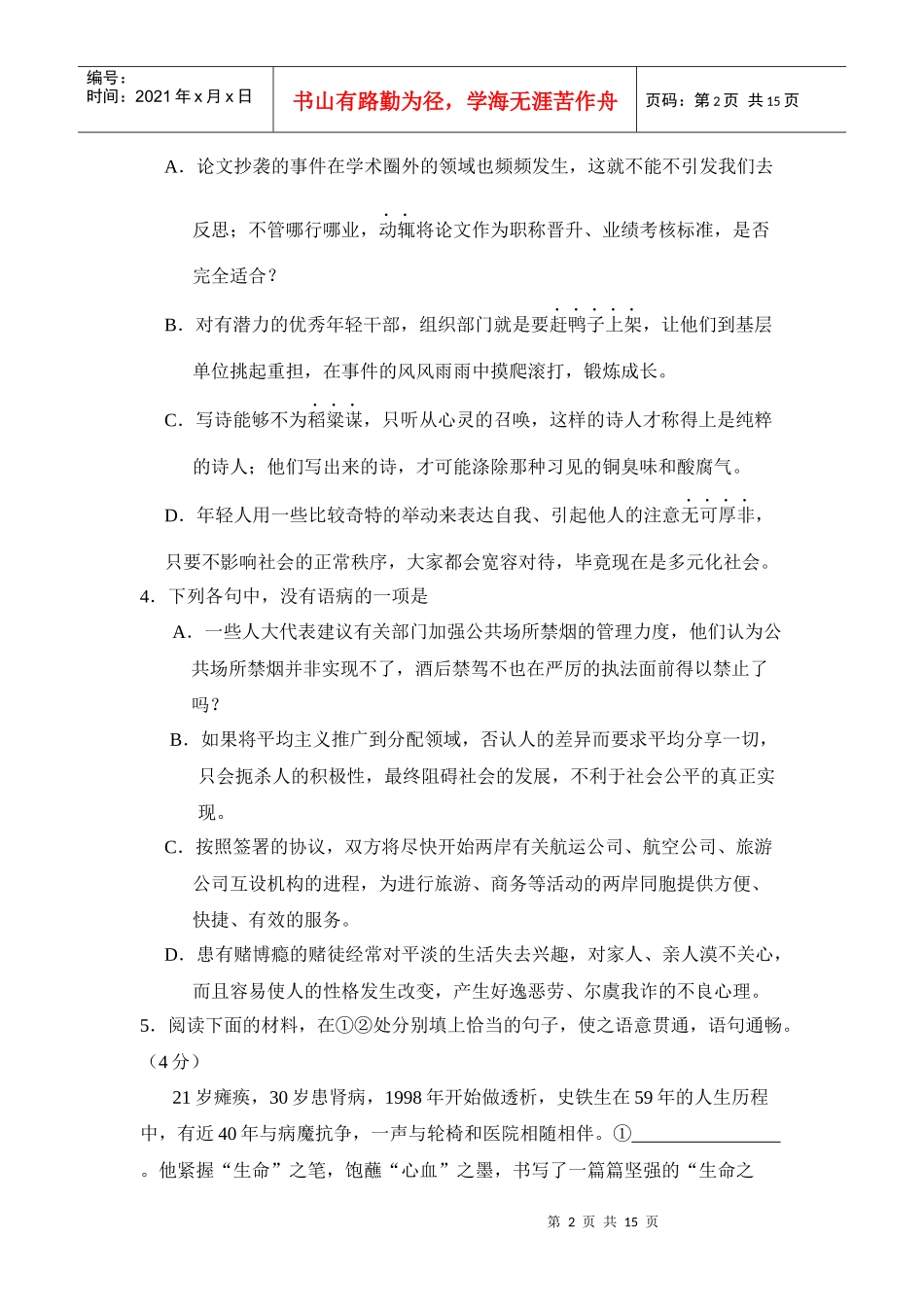 XX年浙江省杭州市第二次高考科目教学质量检测语文试题(word版)_第2页