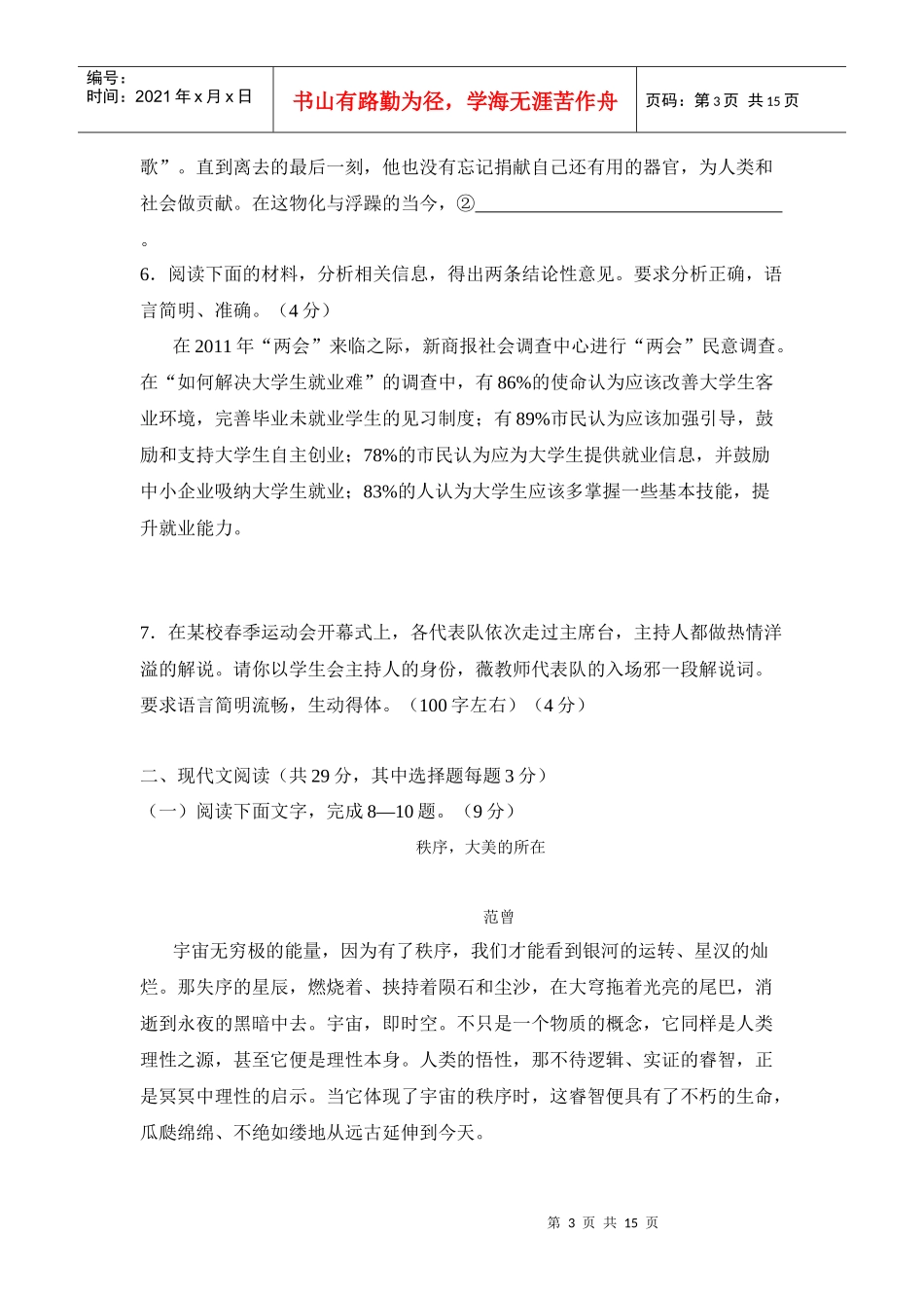 XX年浙江省杭州市第二次高考科目教学质量检测语文试题(word版)_第3页