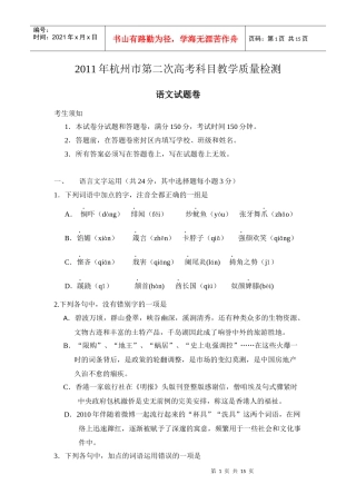 XX年浙江省杭州市第二次高考科目教学质量检测语文试题(word版)