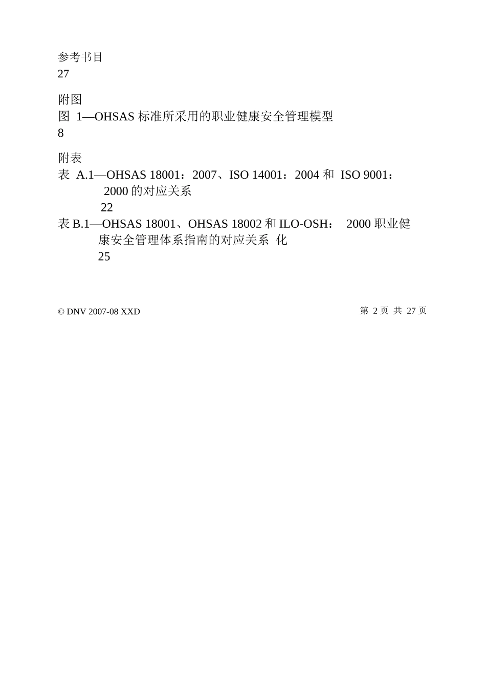 OHSAS18001职业健康安全评估-职业健康安全管理体系-要求_第3页