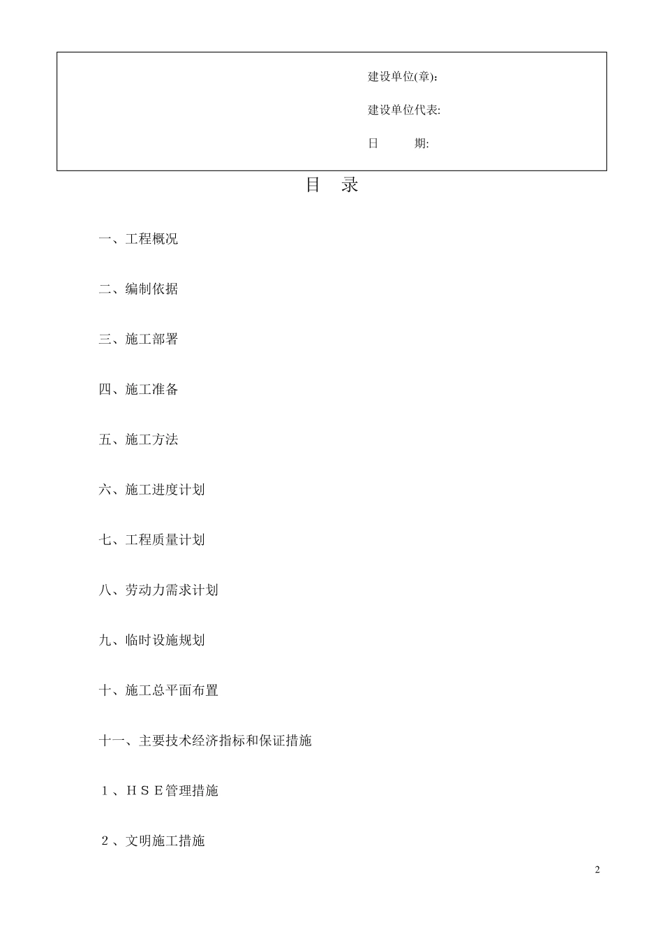 室外采暖管线改造安装施工方案_第2页