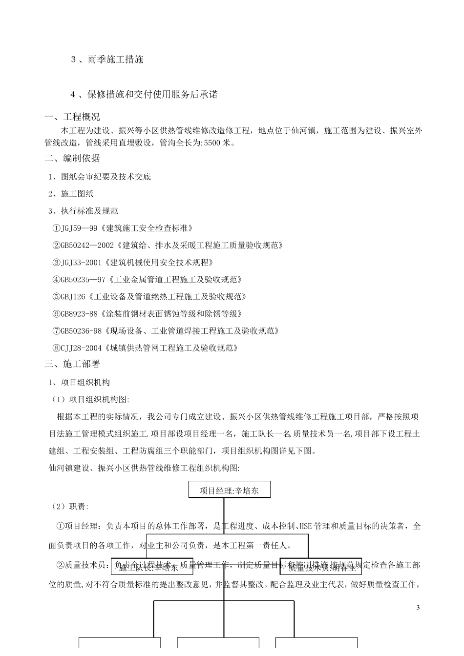 室外采暖管线改造安装施工方案_第3页