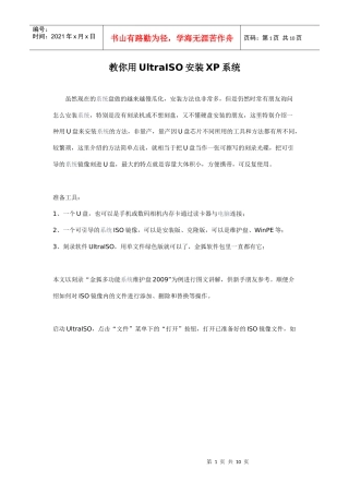 教你用UltraISO安装电脑系统