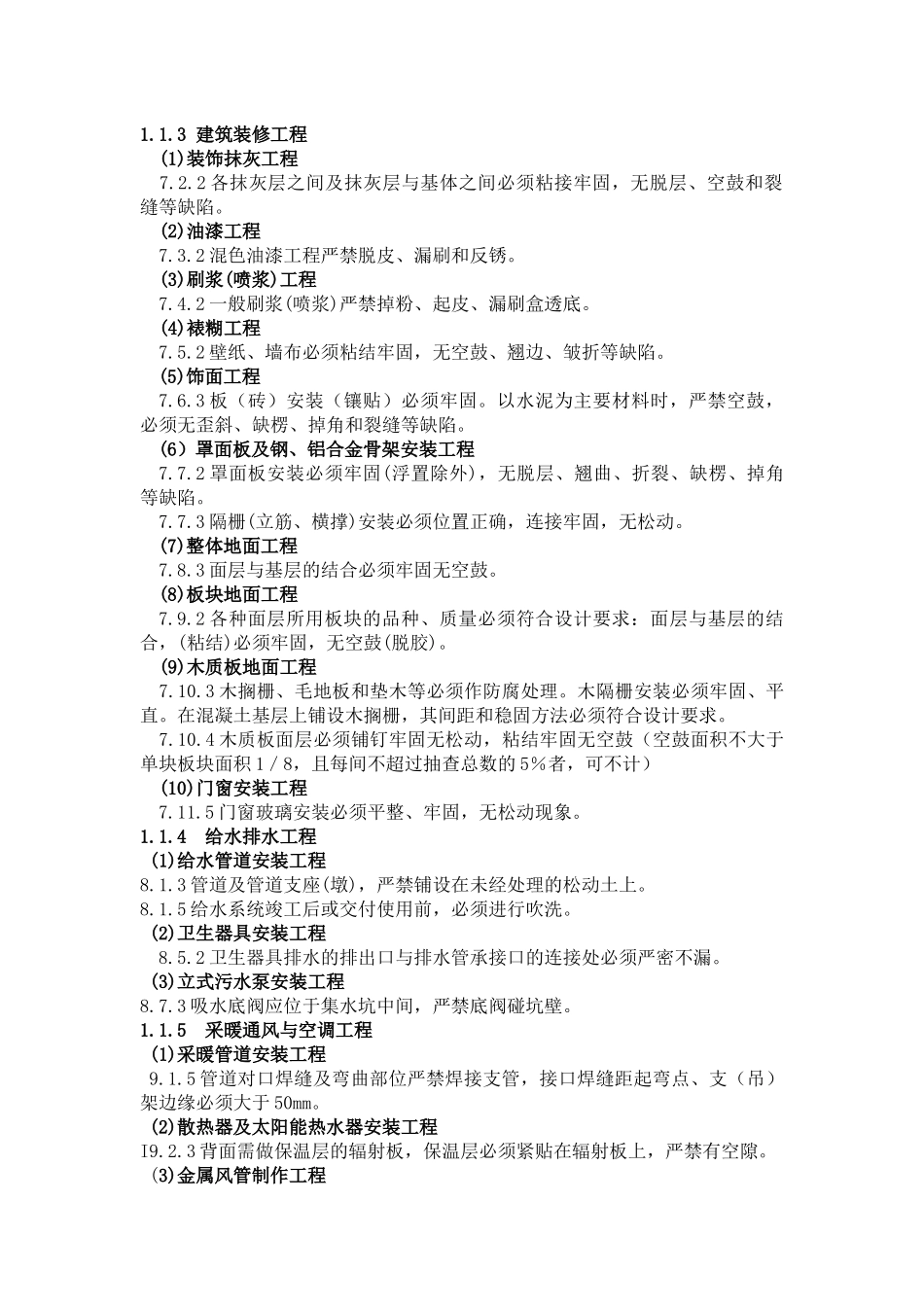 人防施工质量的强制性条文_第3页
