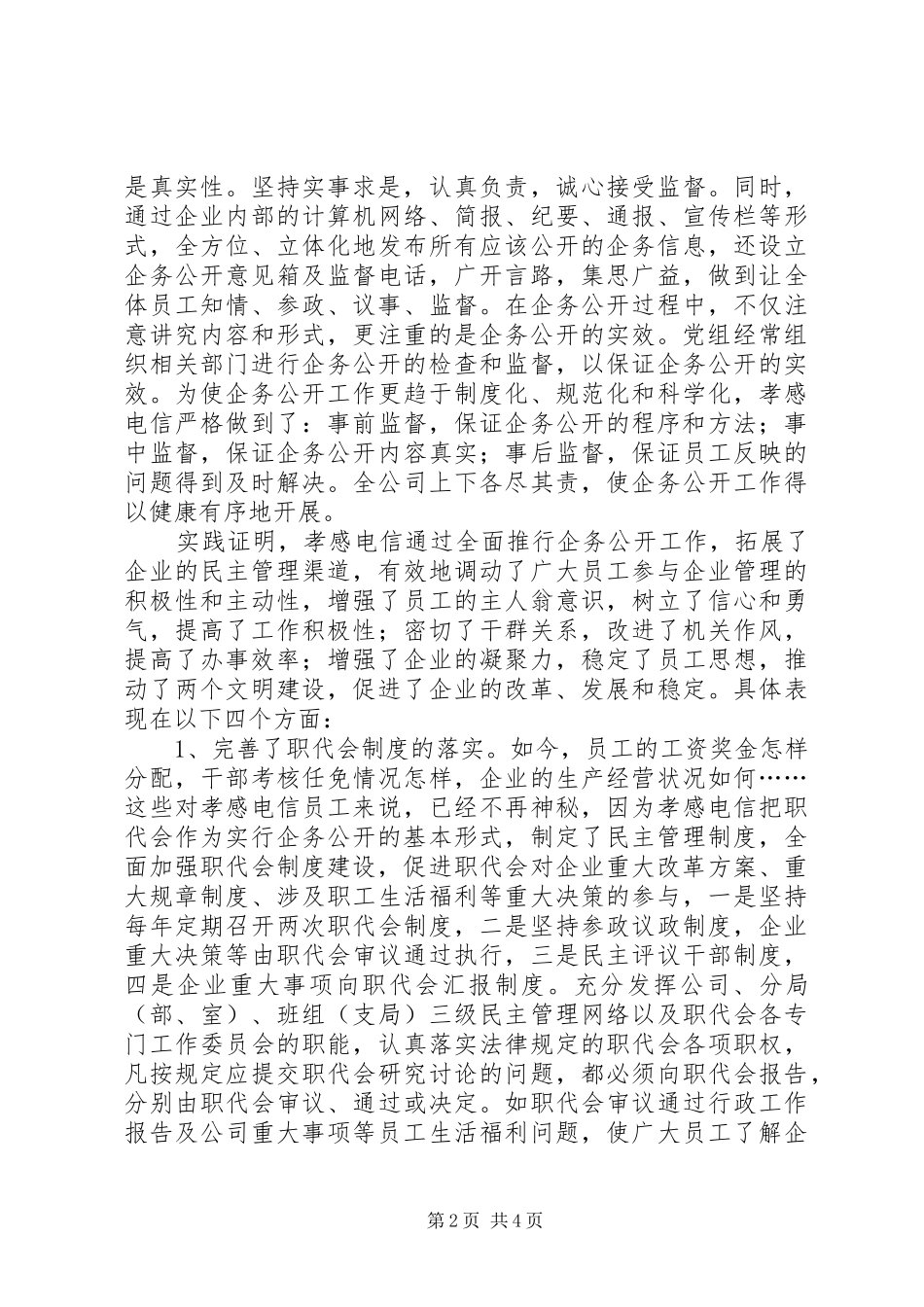 电信企务公开汇报_第2页