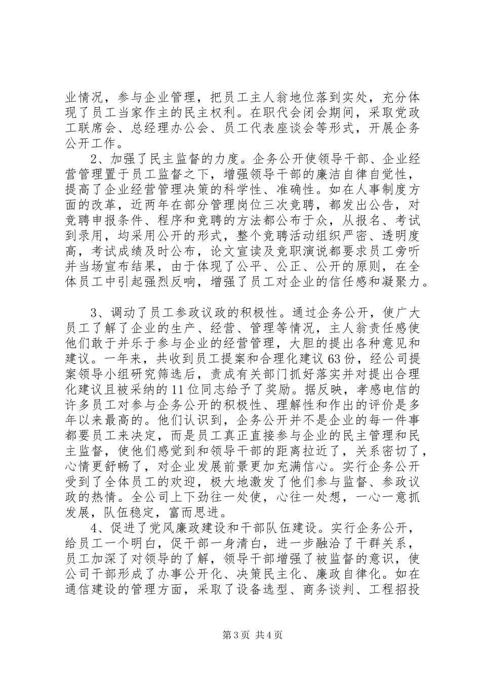 电信企务公开汇报_第3页