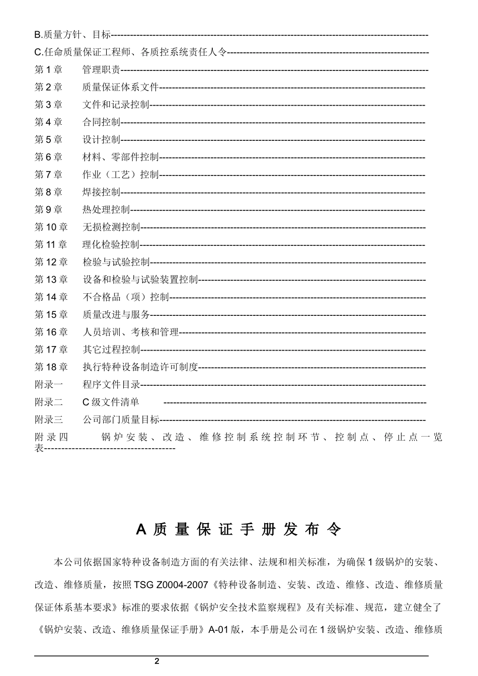 1级锅炉安装质量手册_第2页