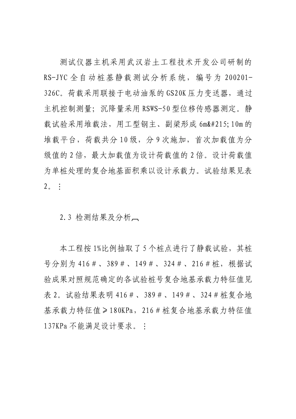 树根桩在复合地基(深层搅拌桩)工程中的补救应用_第3页