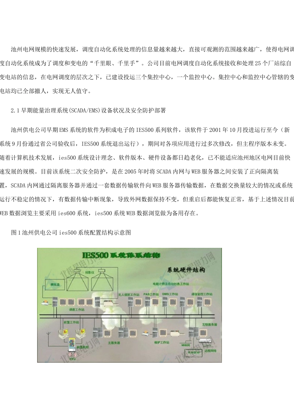 调度自动化系统及调度数据网安全分析探讨_第2页