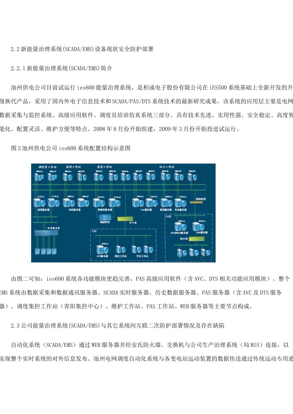 调度自动化系统及调度数据网安全分析探讨_第3页