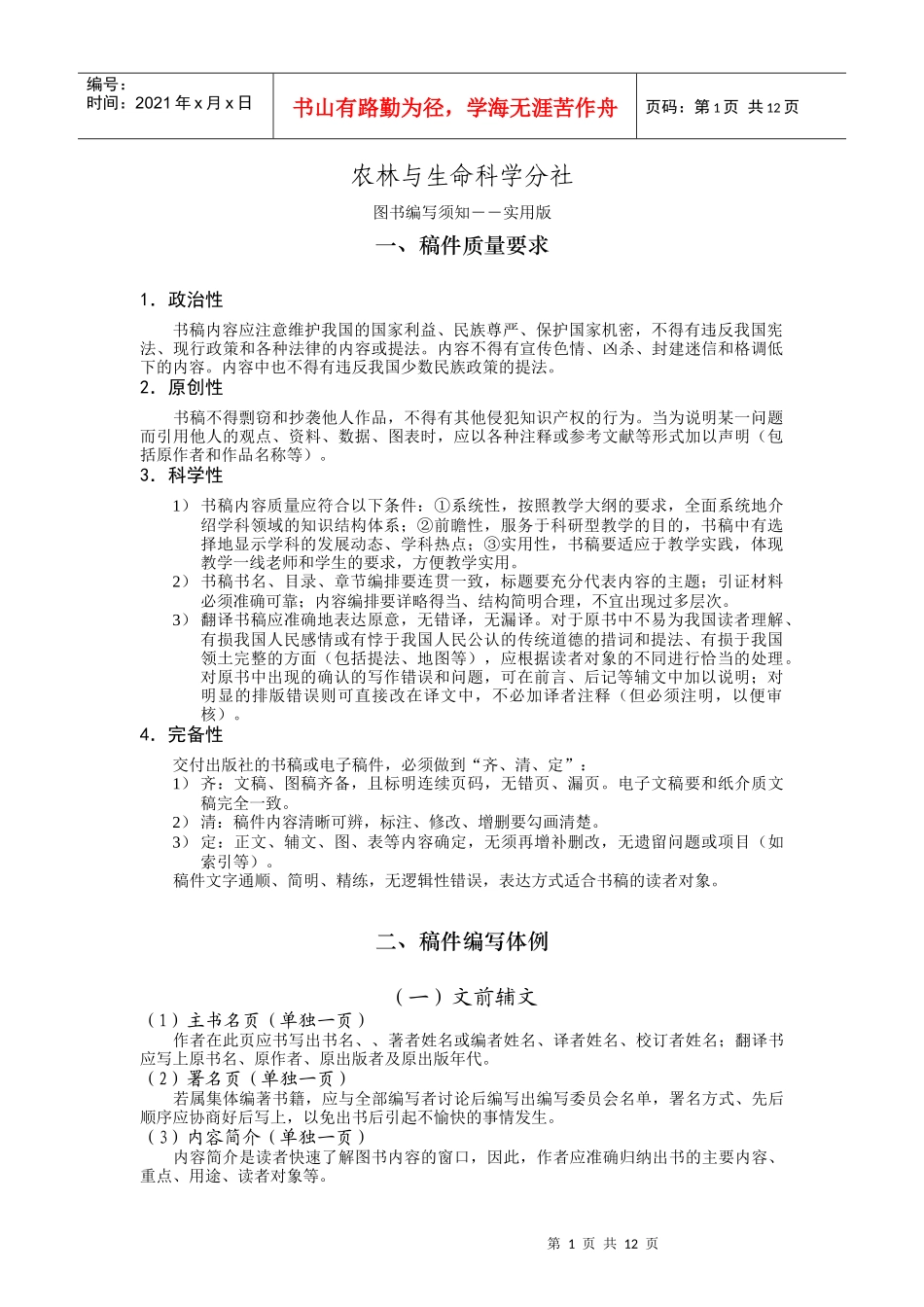 稿件质量要求_第1页