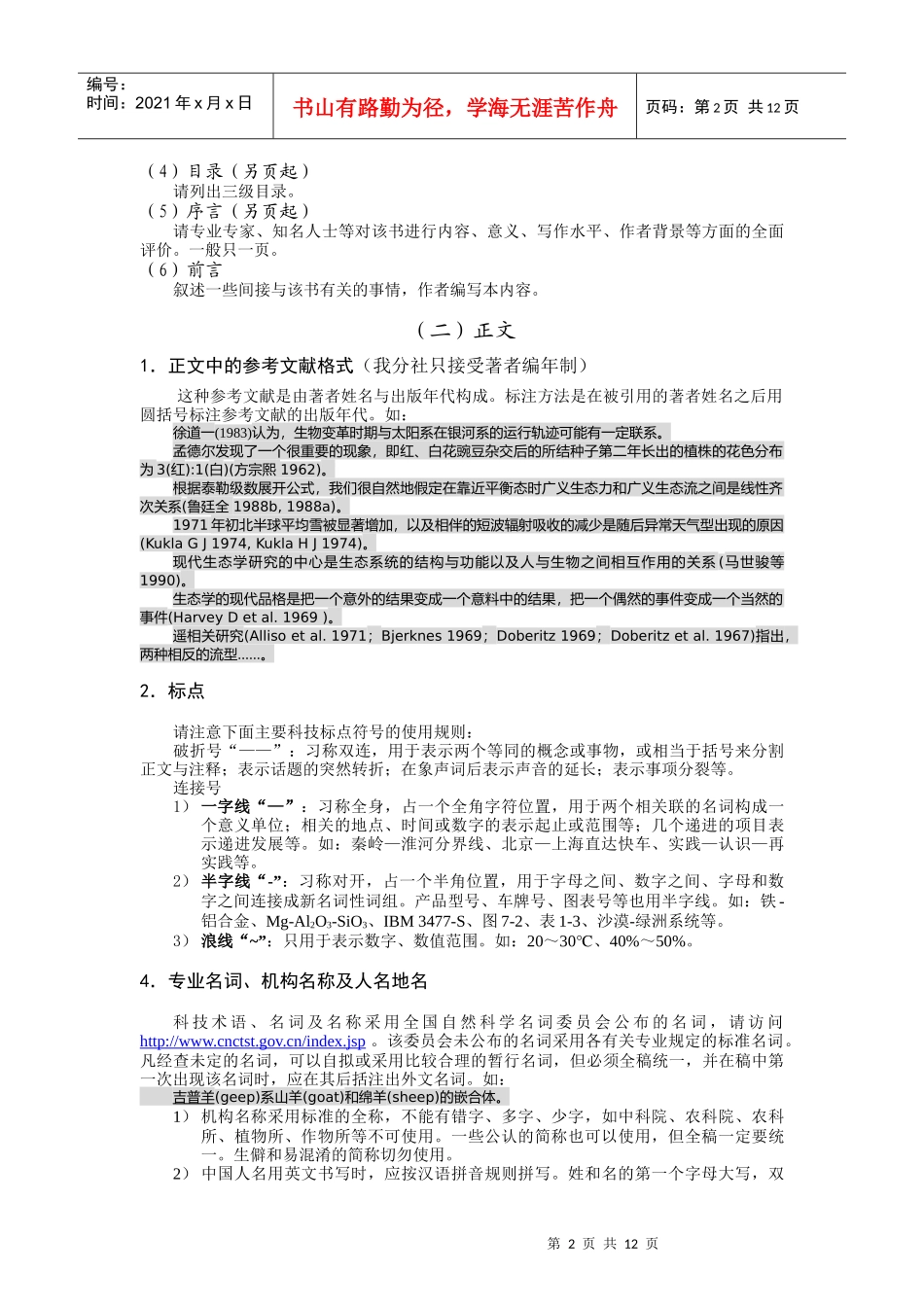 稿件质量要求_第2页