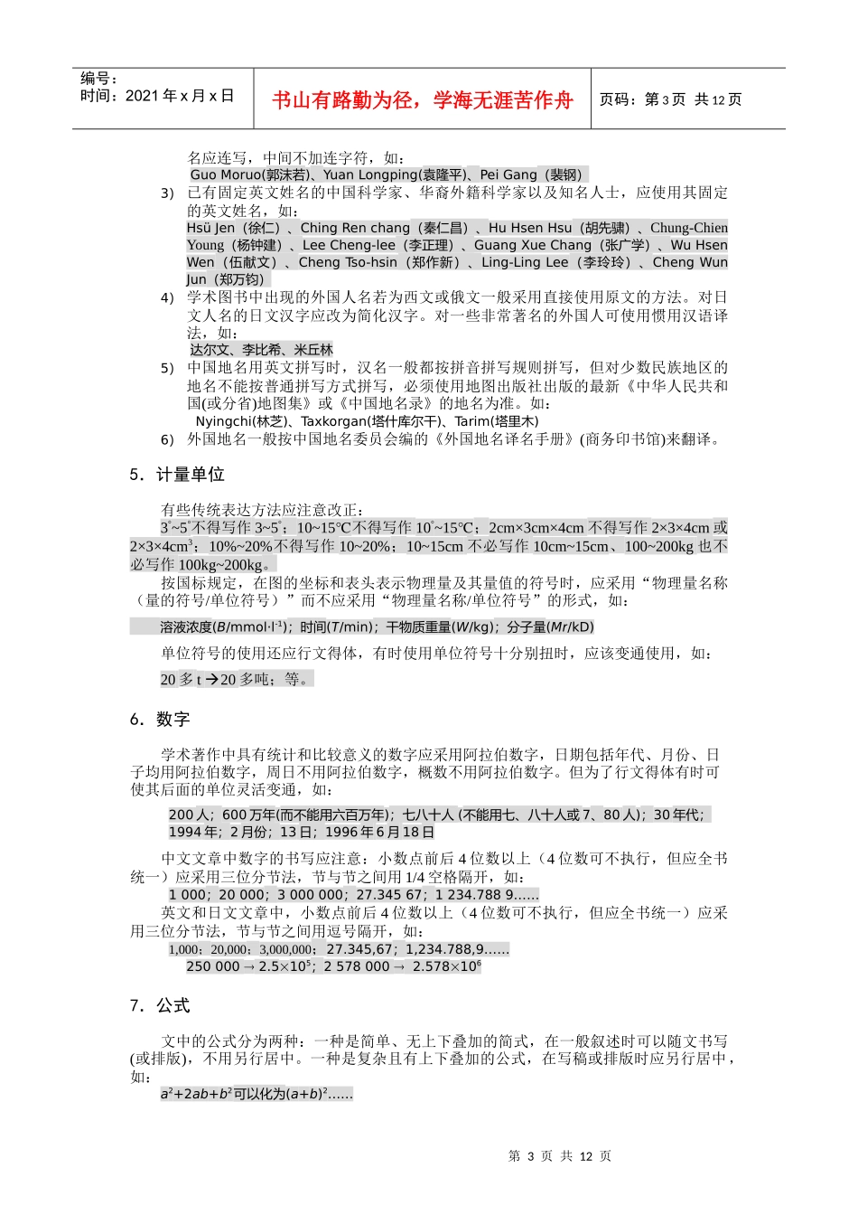 稿件质量要求_第3页