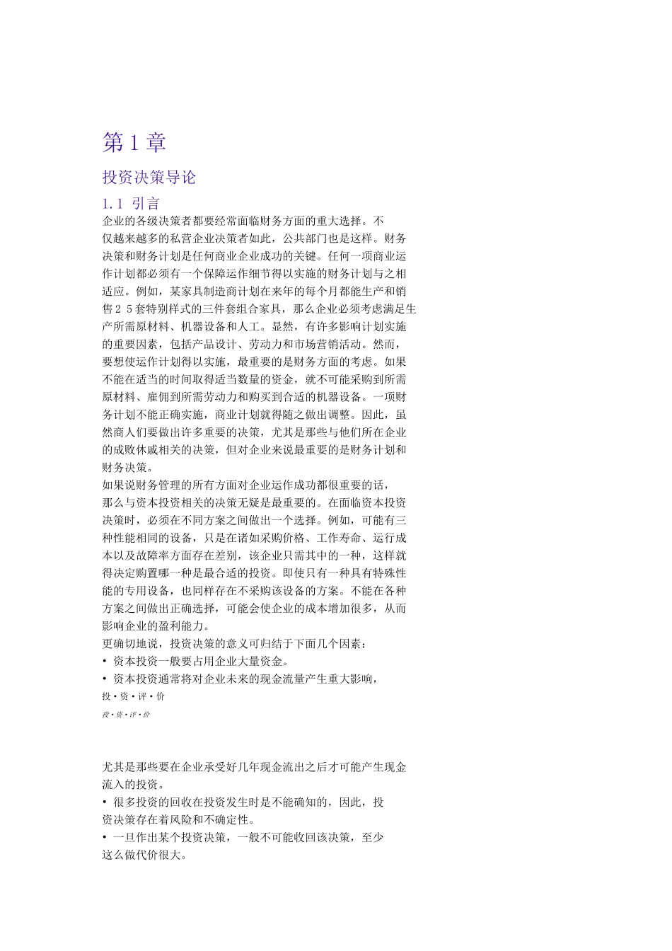 商业企业投资评价培训资料_第1页