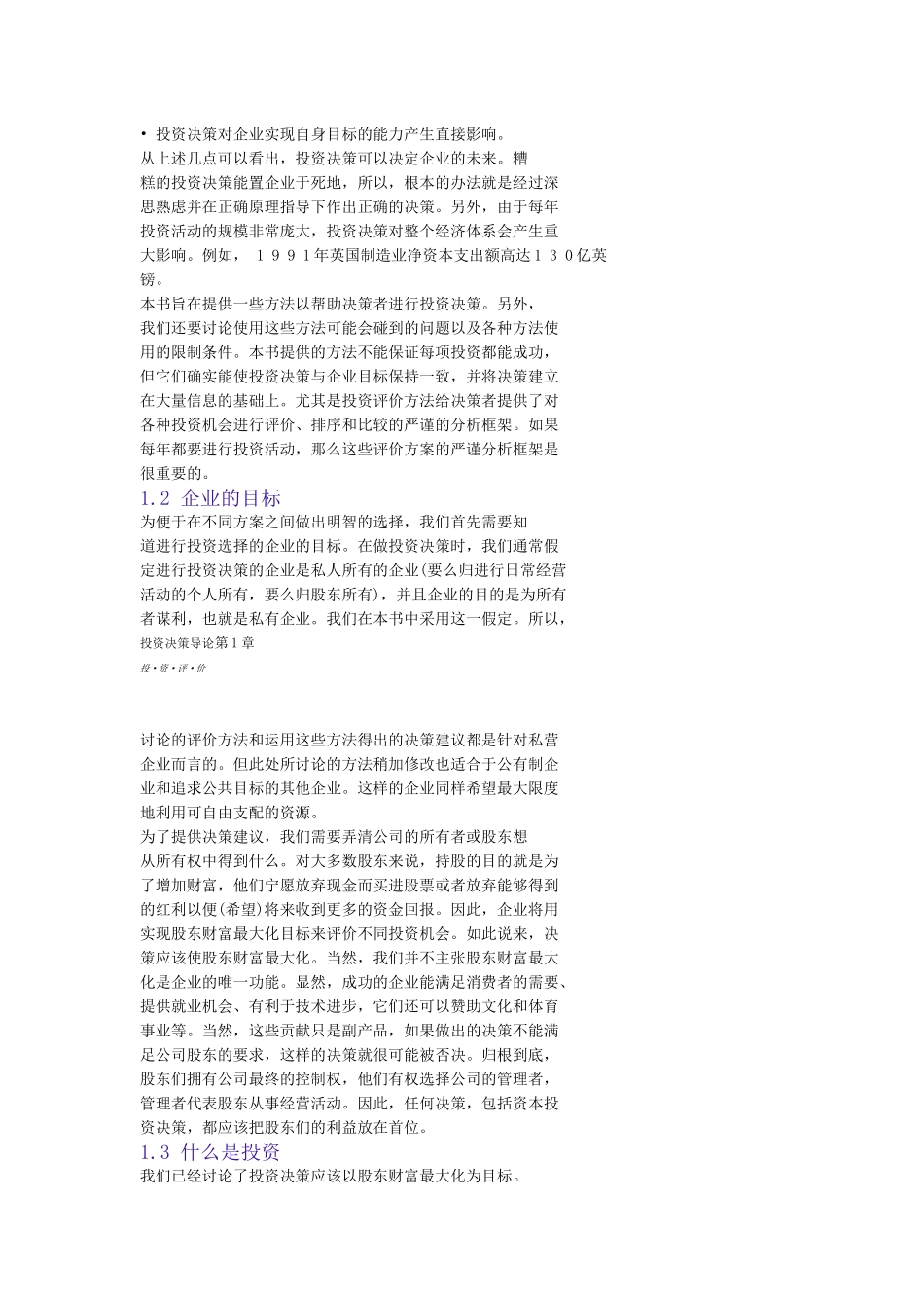 商业企业投资评价培训资料_第2页