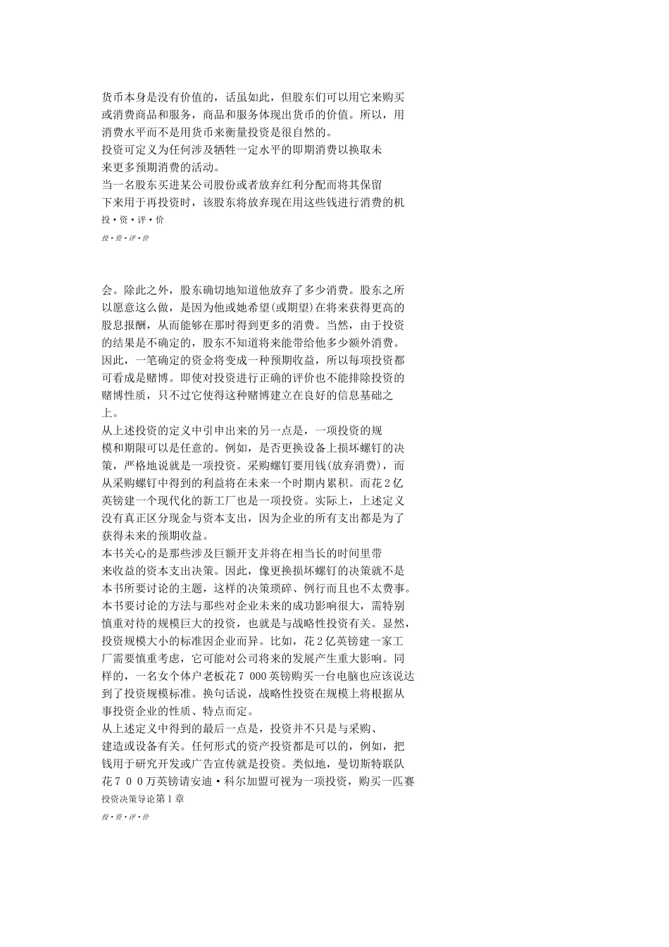 商业企业投资评价培训资料_第3页