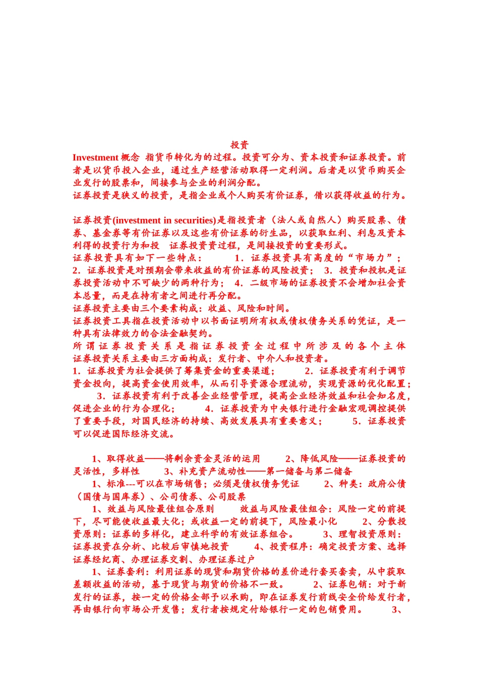 投资的相关知识_第1页