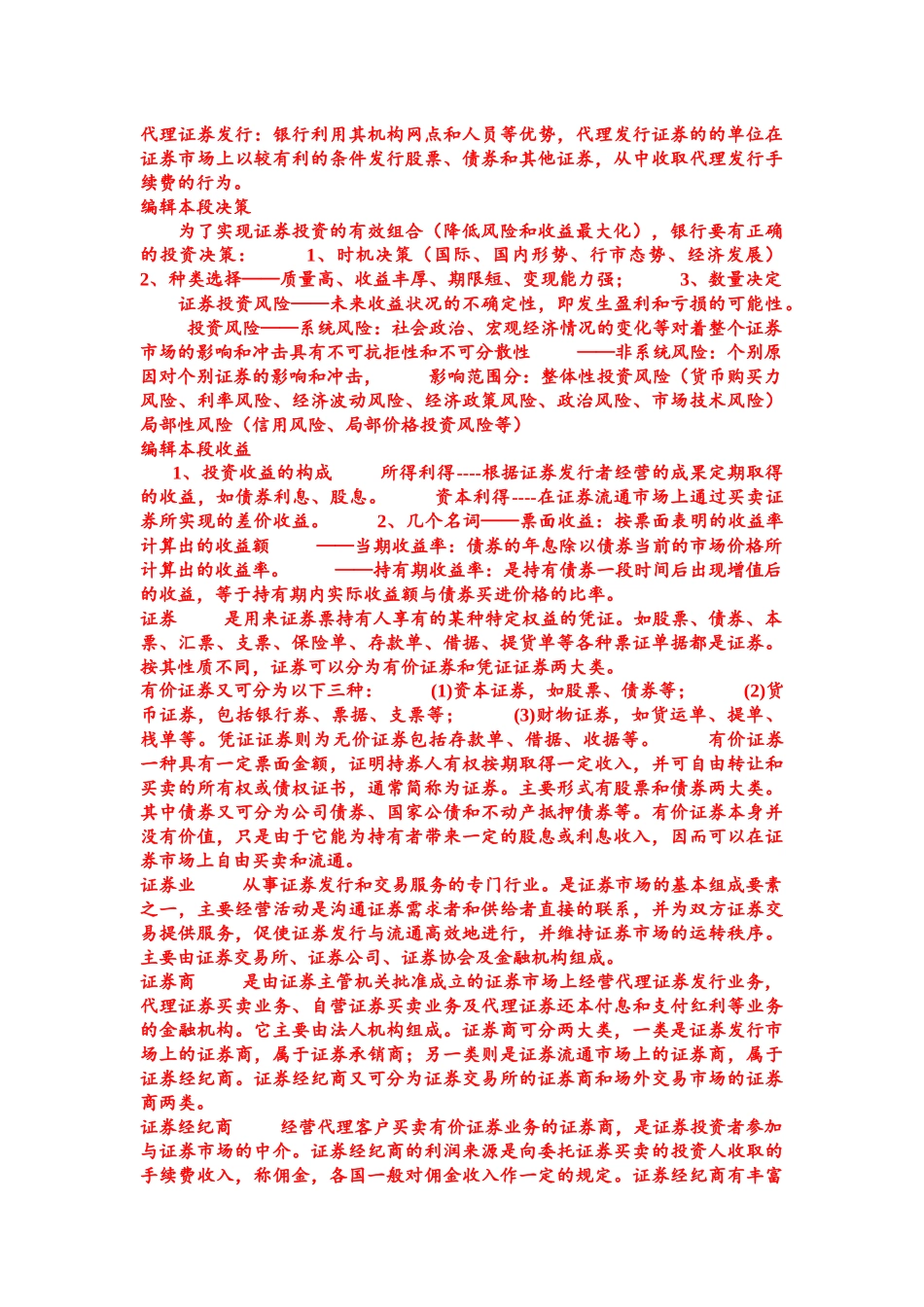 投资的相关知识_第2页