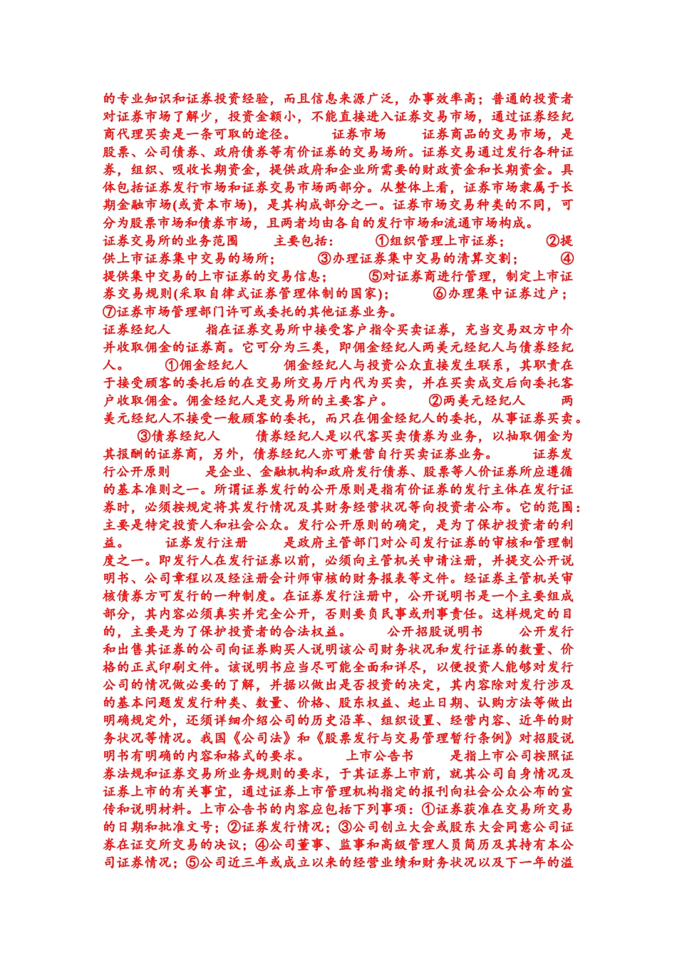 投资的相关知识_第3页