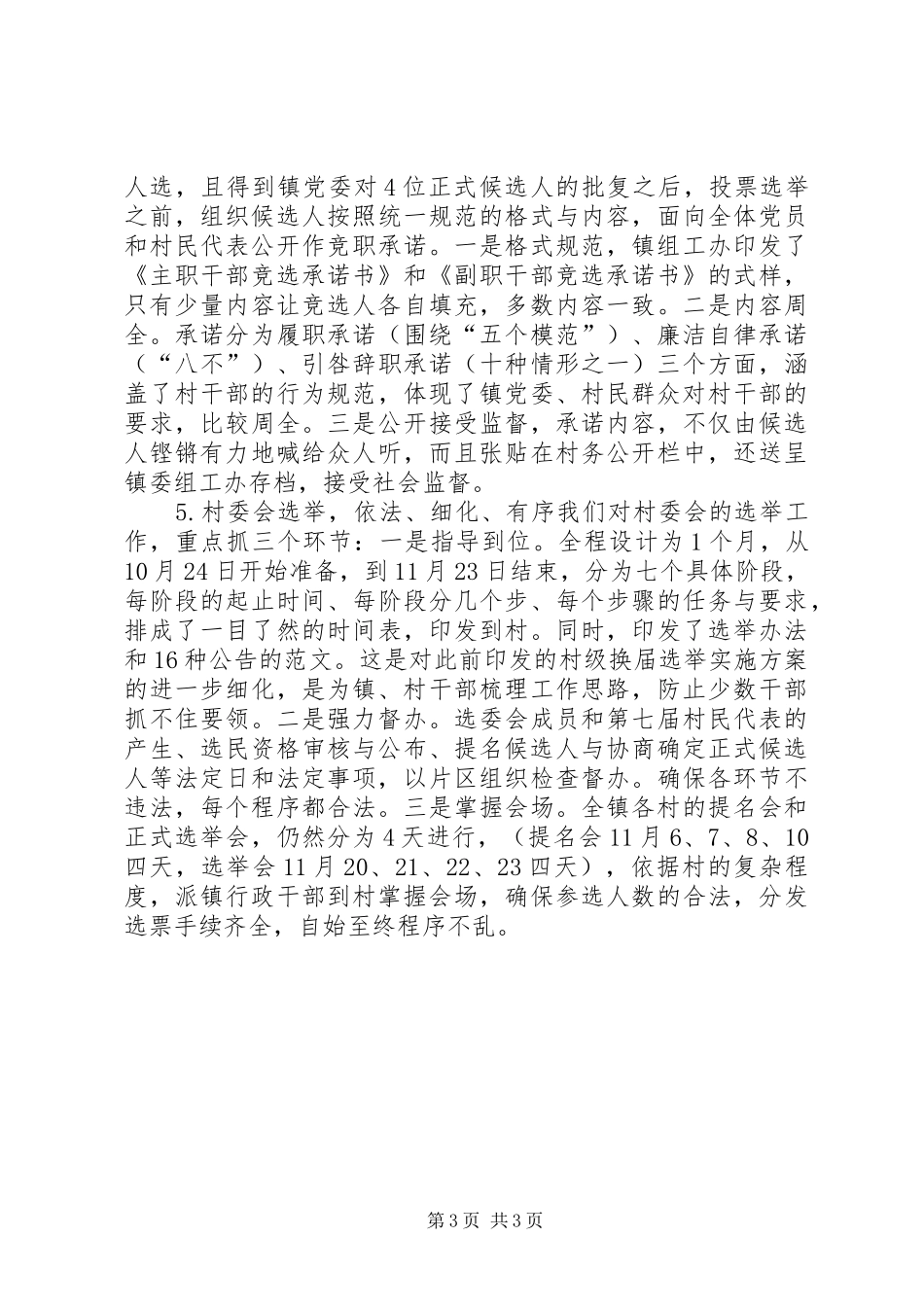 各村换届选举情况汇报_第3页