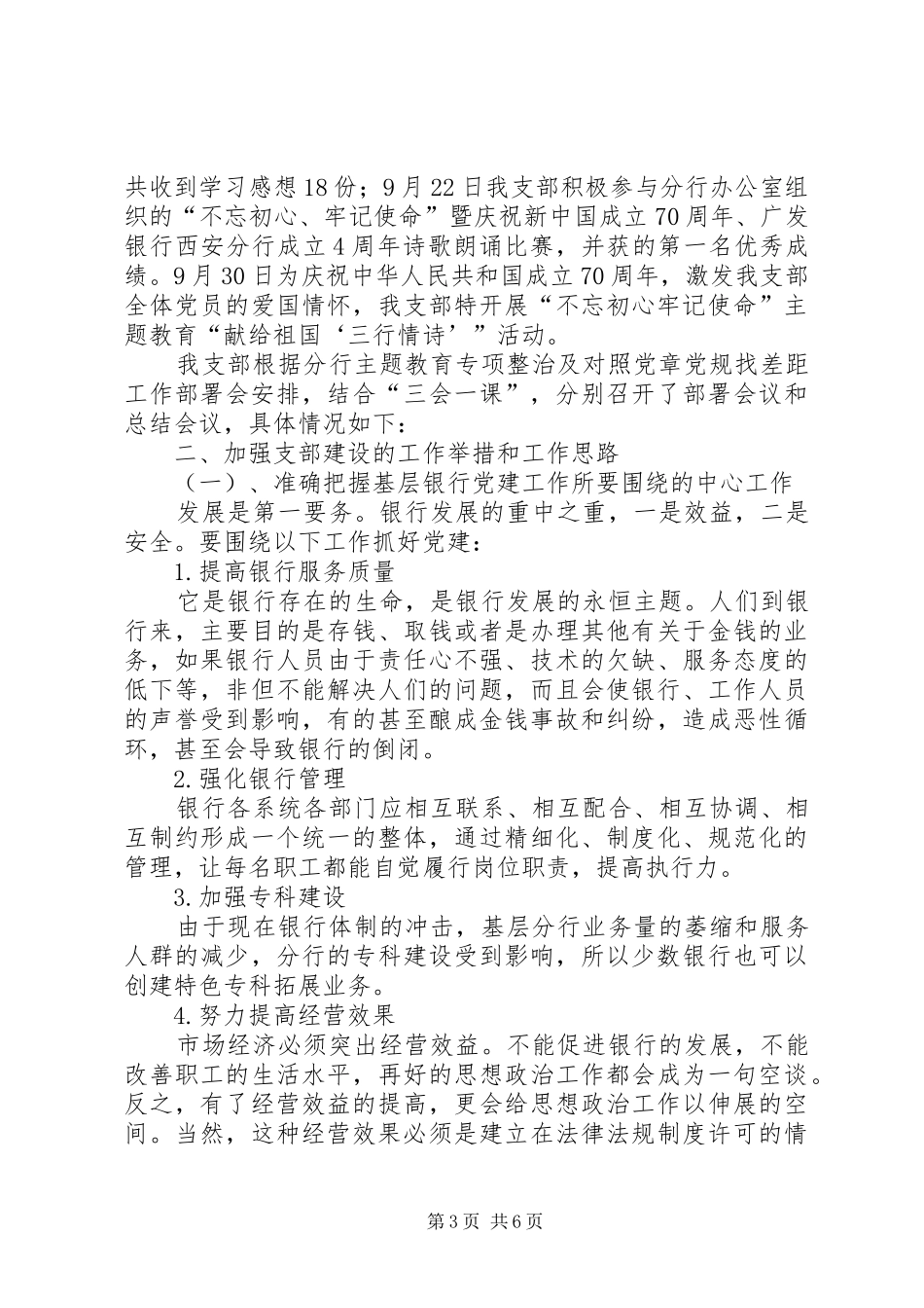 关于加强支部建设工作的汇报_第3页