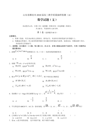 山东省潍坊市高三数学教学质量抽样检测