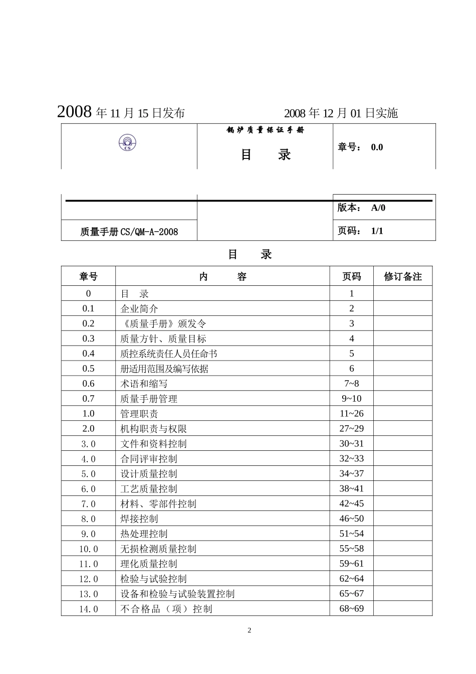锅炉质量保证手册天津_第3页