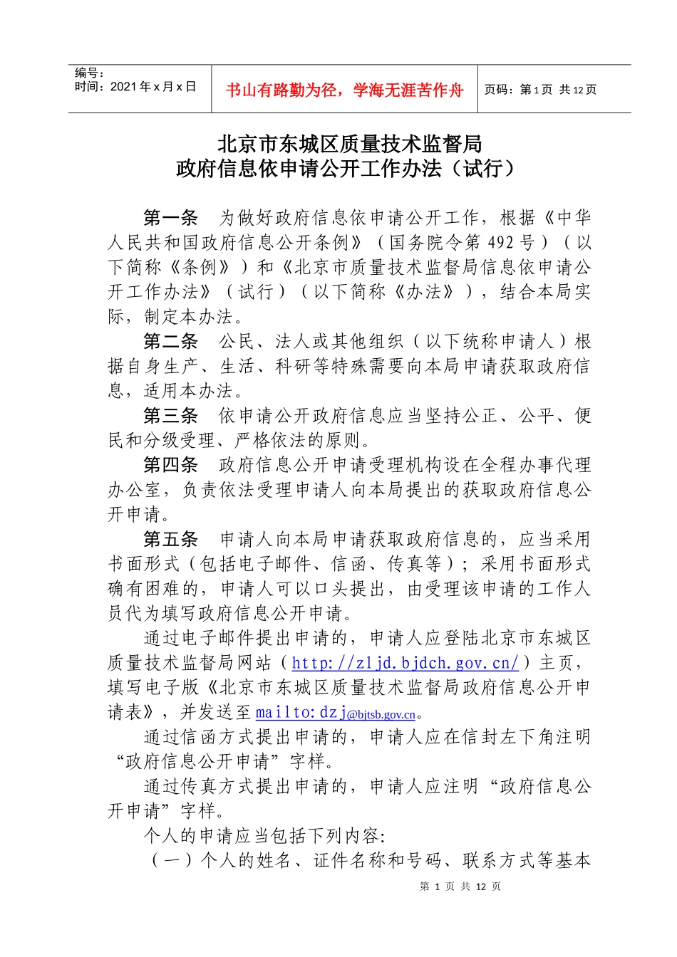 北京市东城区质量技术监督局_第1页