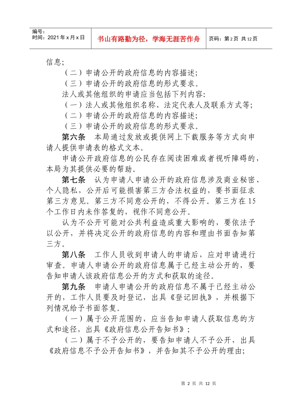 北京市东城区质量技术监督局_第2页