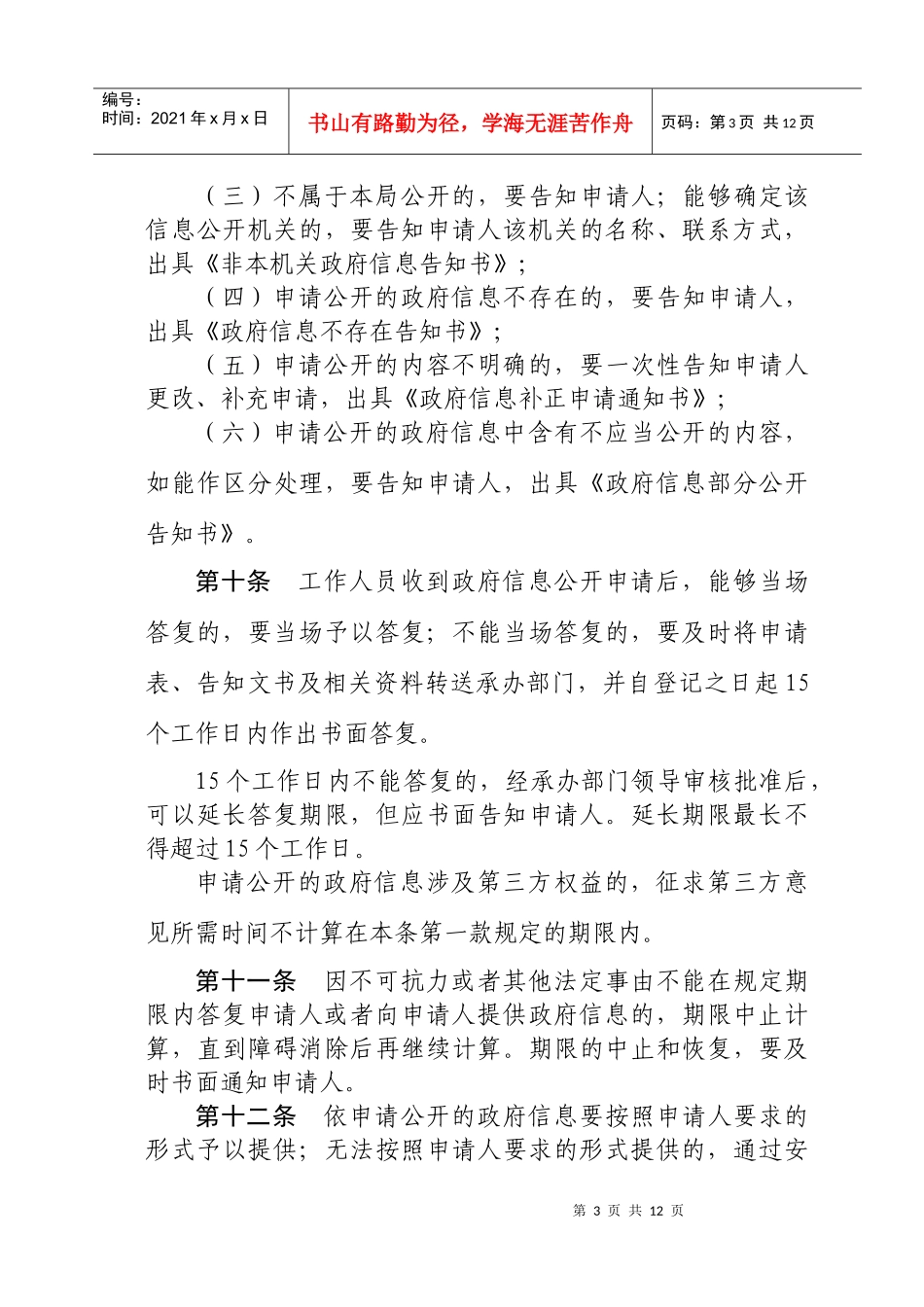 北京市东城区质量技术监督局_第3页