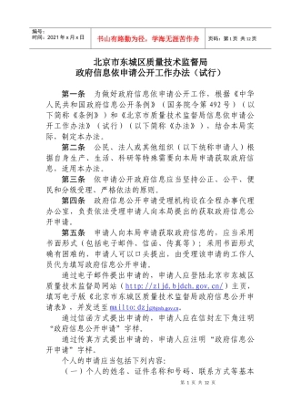 北京市东城区质量技术监督局