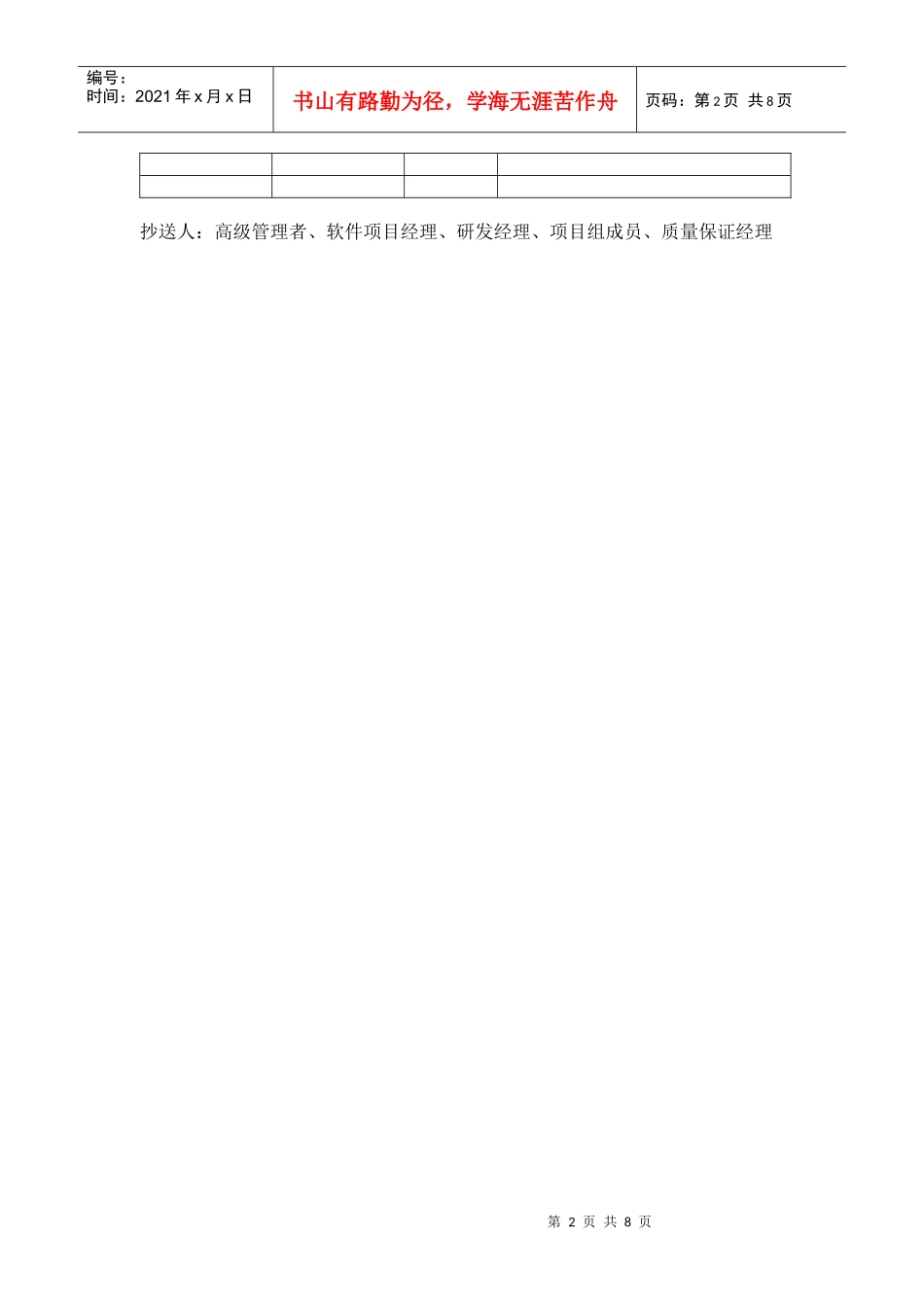 《文档名称》质量保证评估报告_第2页