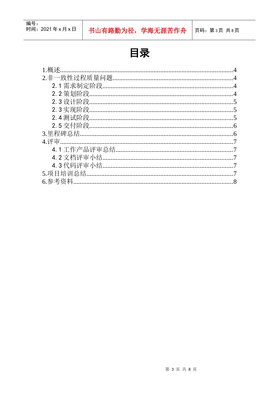 《文档名称》质量保证评估报告_第3页