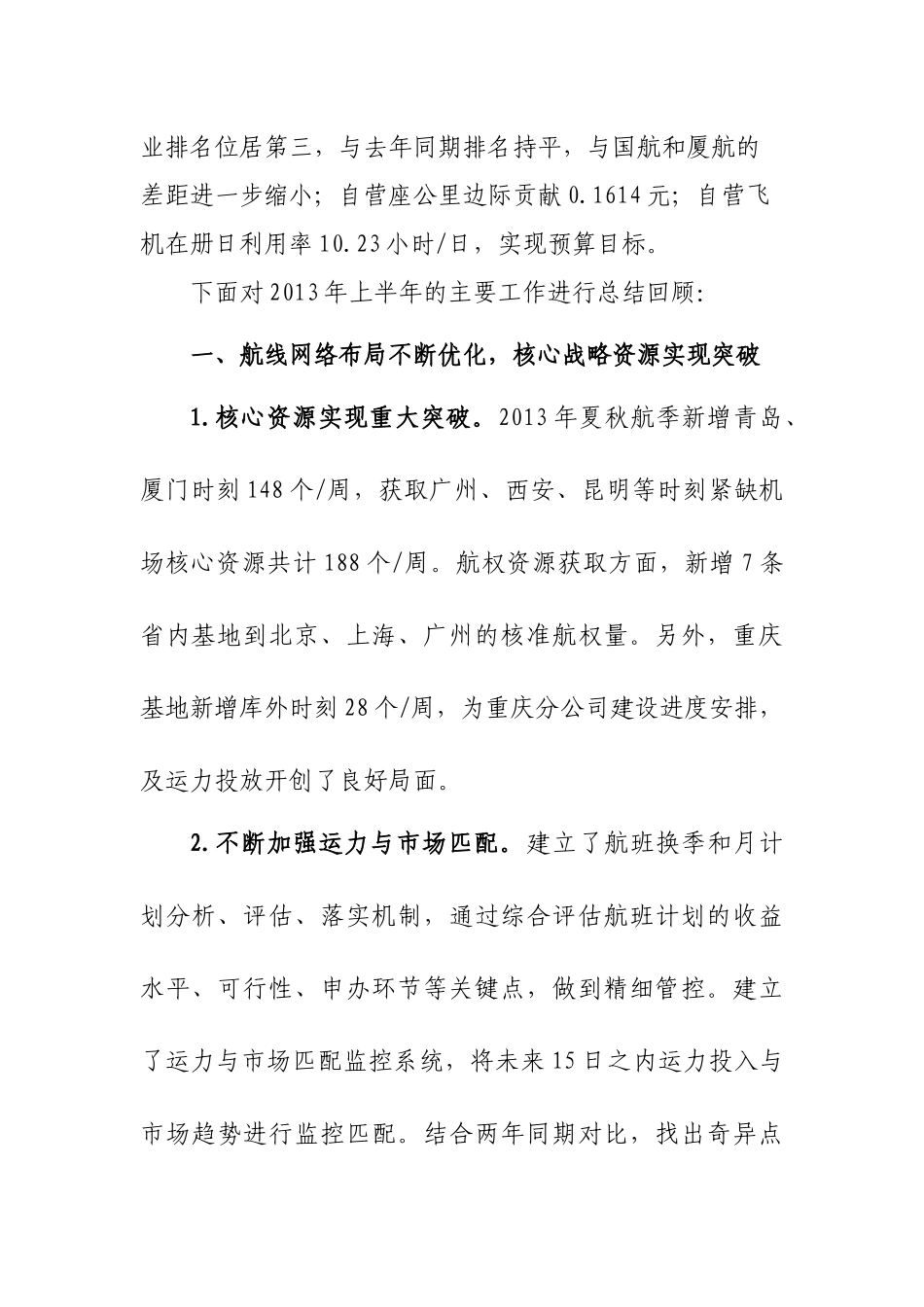 深入挖潜_精细管控_持续创新_全力以赴打好效益攻坚战(8.28)_第2页