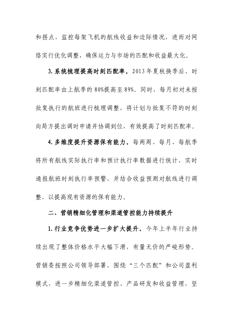 深入挖潜_精细管控_持续创新_全力以赴打好效益攻坚战(8.28)_第3页