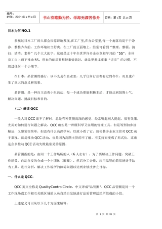 QCC品管圈基础知识-hjd203