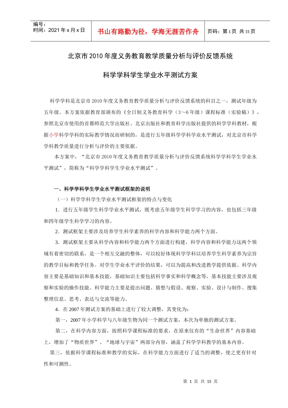北京市XXXX年度义务教育教学质量分析与评价反馈系统_第1页