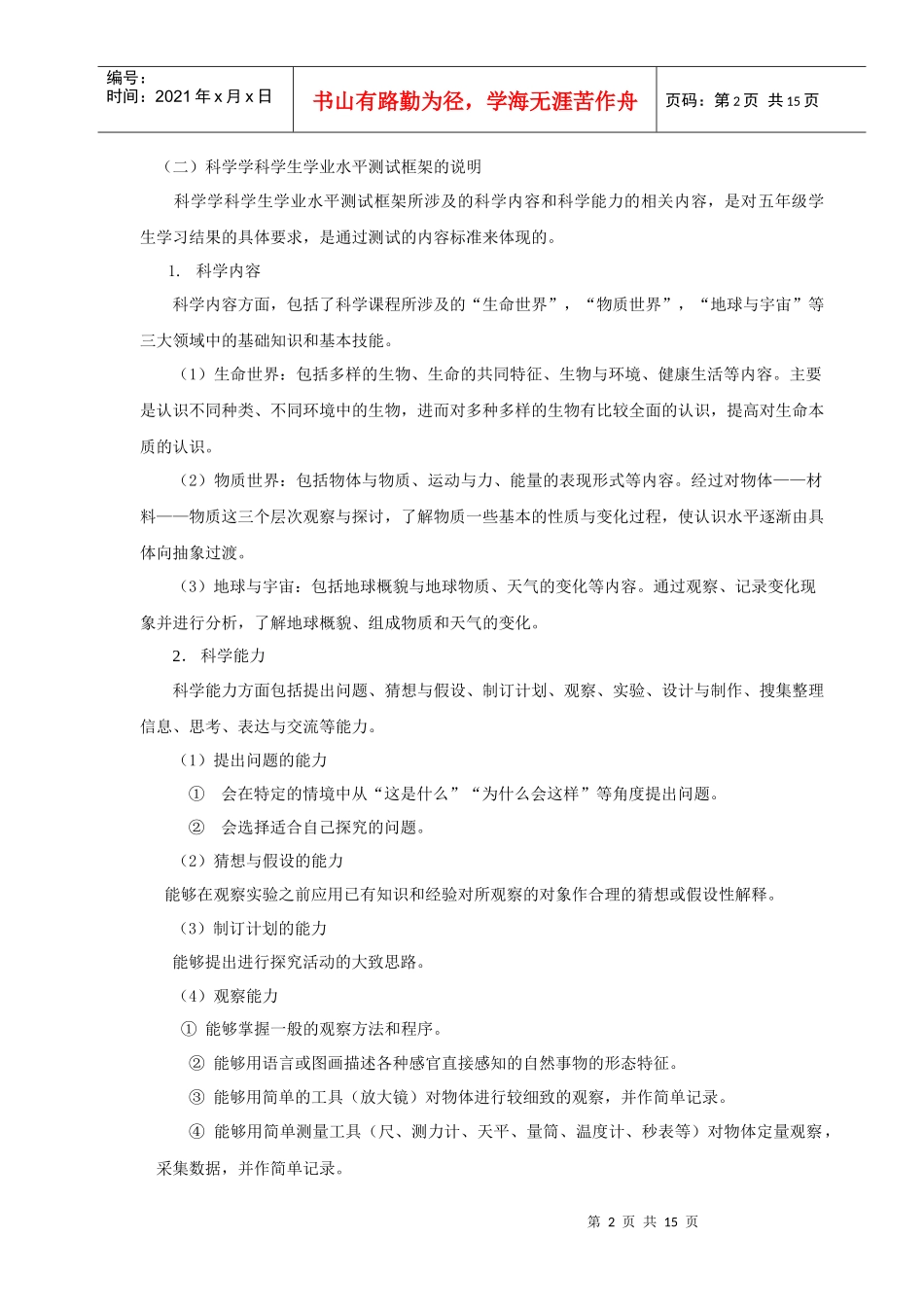 北京市XXXX年度义务教育教学质量分析与评价反馈系统_第2页