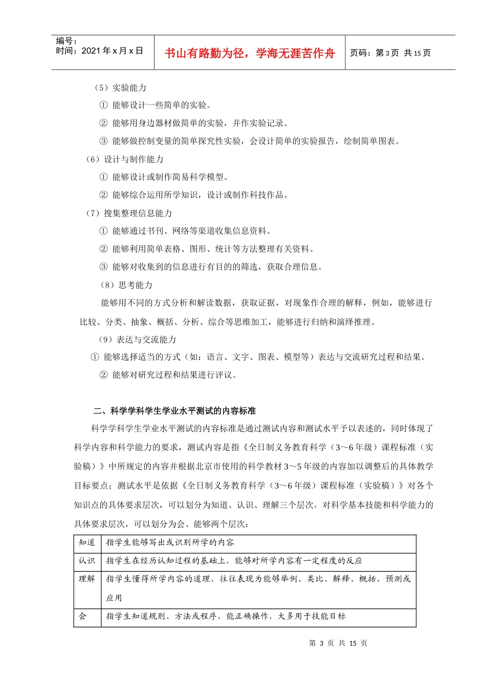 北京市XXXX年度义务教育教学质量分析与评价反馈系统_第3页
