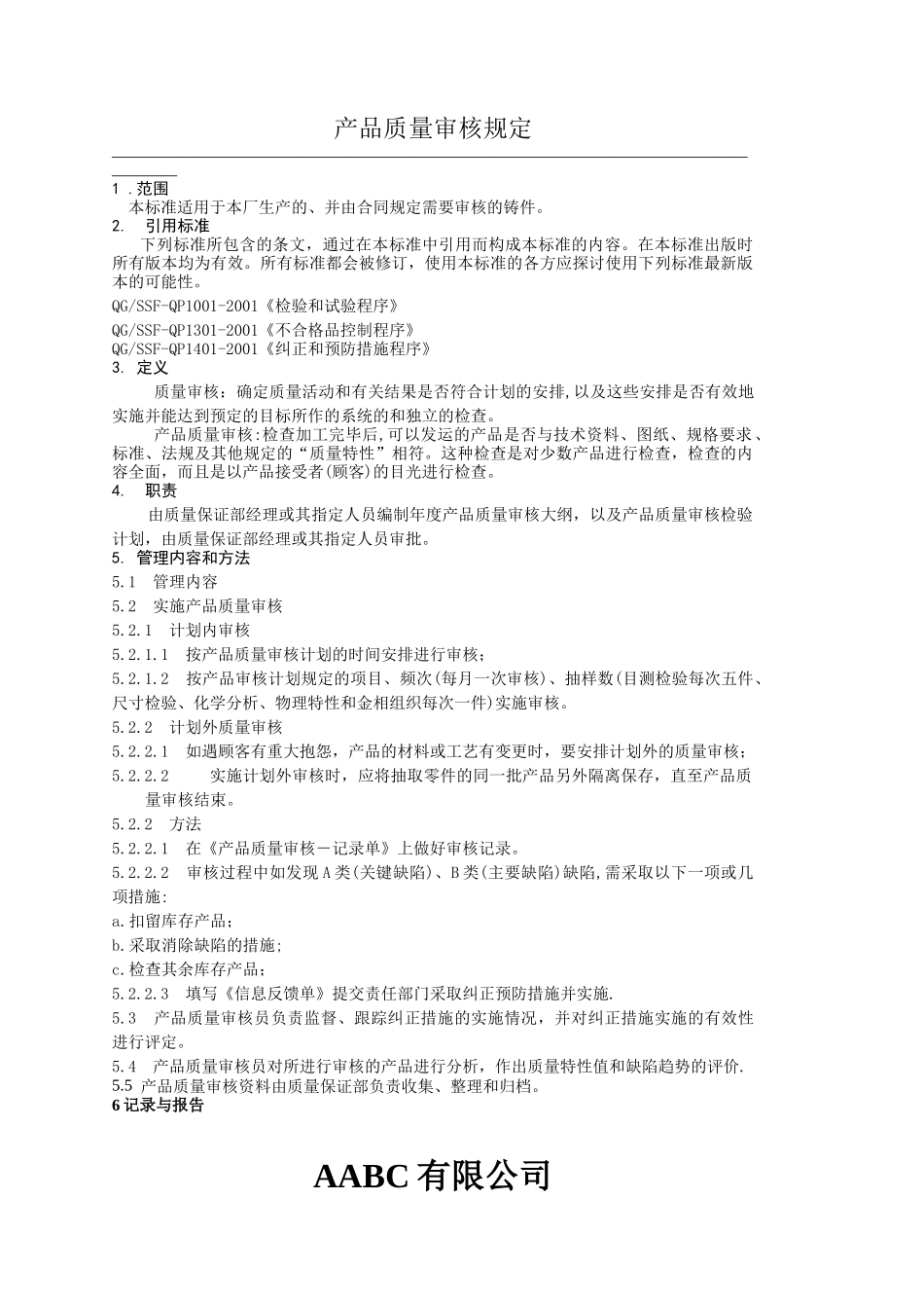 产品质量审核_第1页