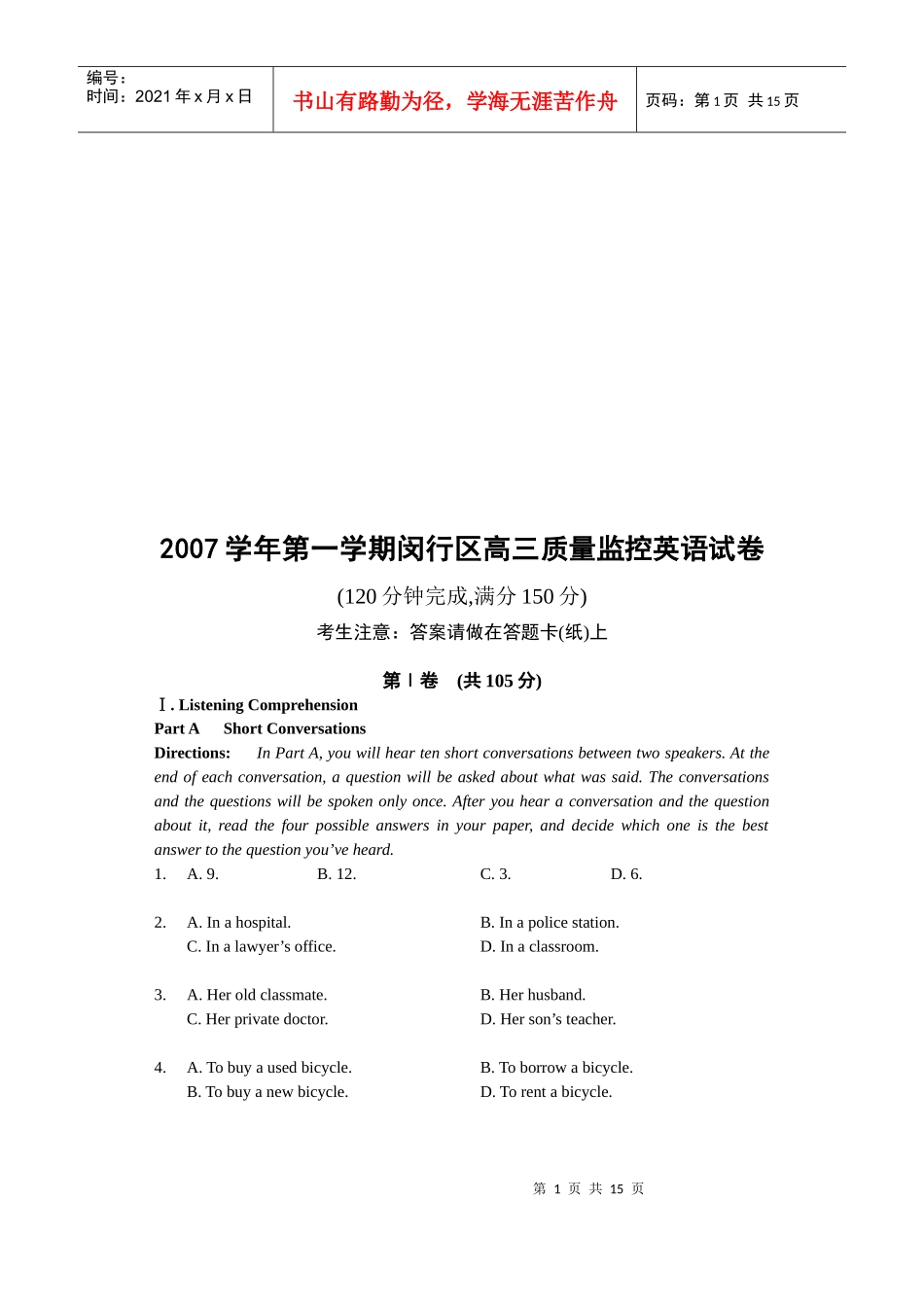 高三质量监控英语经典测试题_第1页