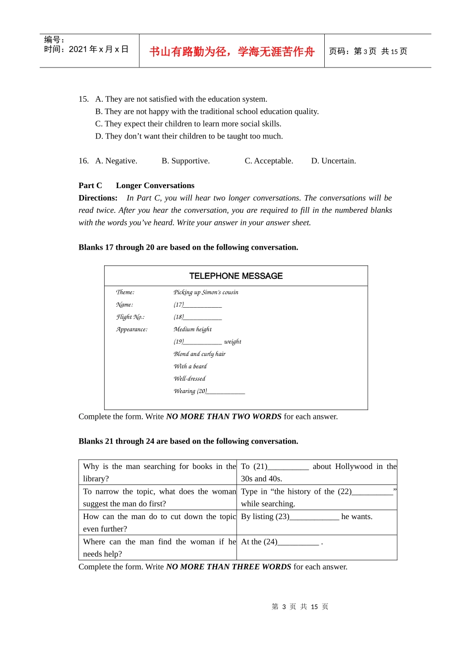 高三质量监控英语经典测试题_第3页