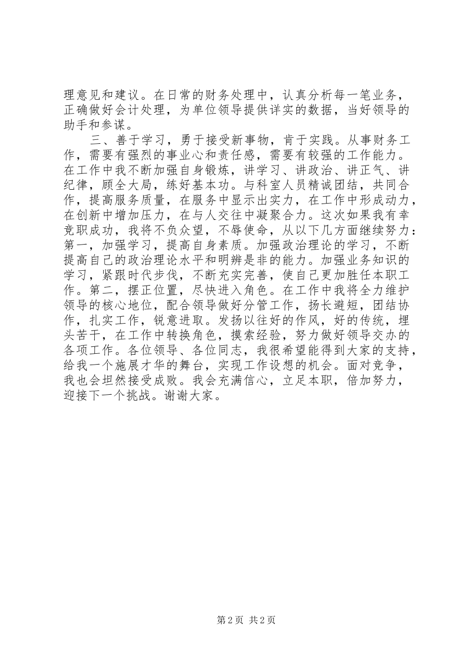 副科级领导职务的竞聘报告_第2页