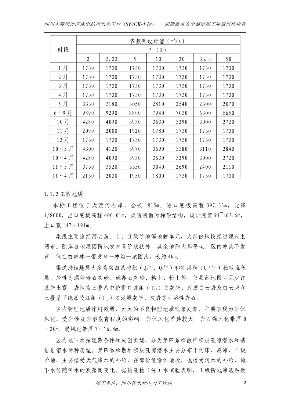 4标施工质量自检报告(校4)_第2页