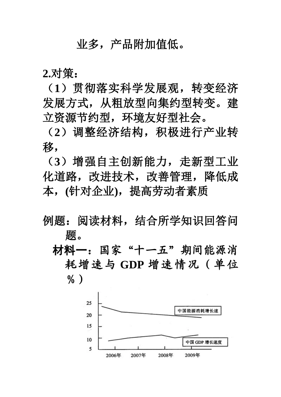 我国(我省)经济主要问题及对策_第2页