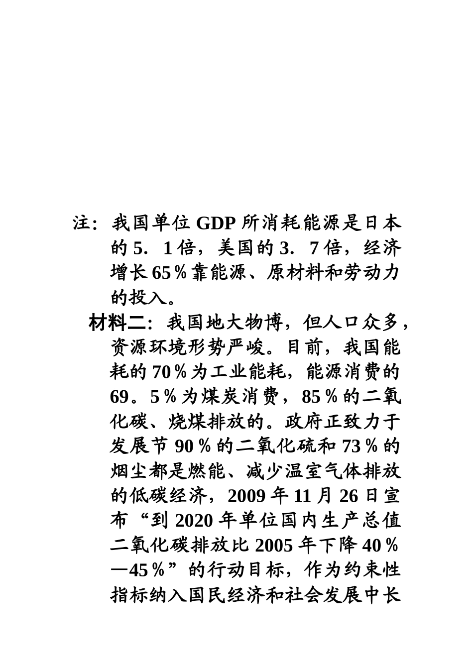 我国(我省)经济主要问题及对策_第3页