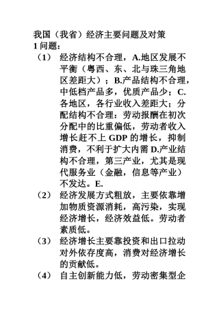 我国(我省)经济主要问题及对策