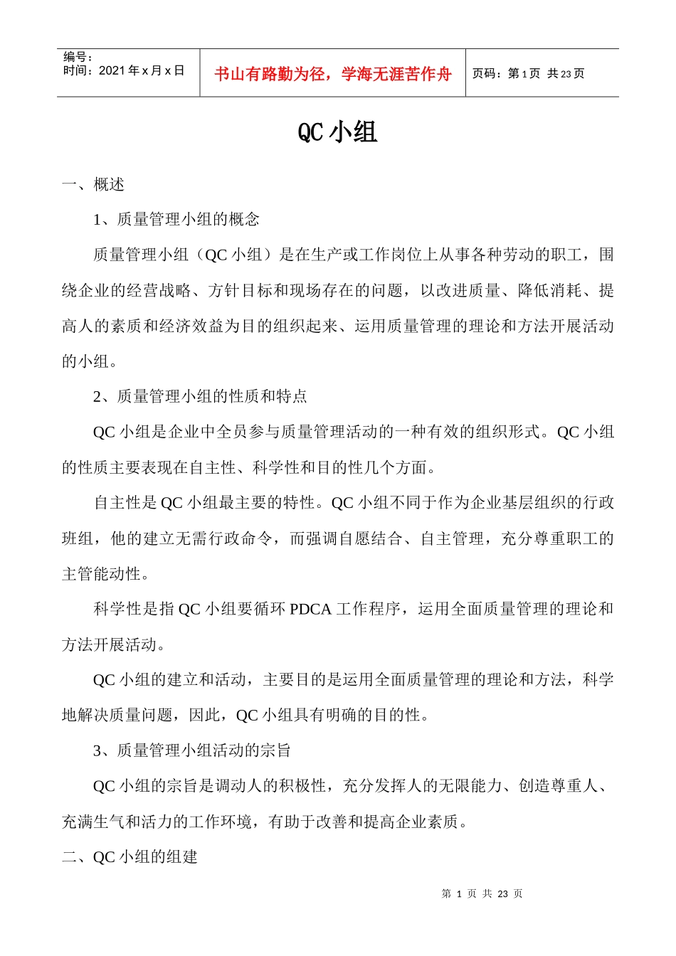QC小组成立资料_第1页