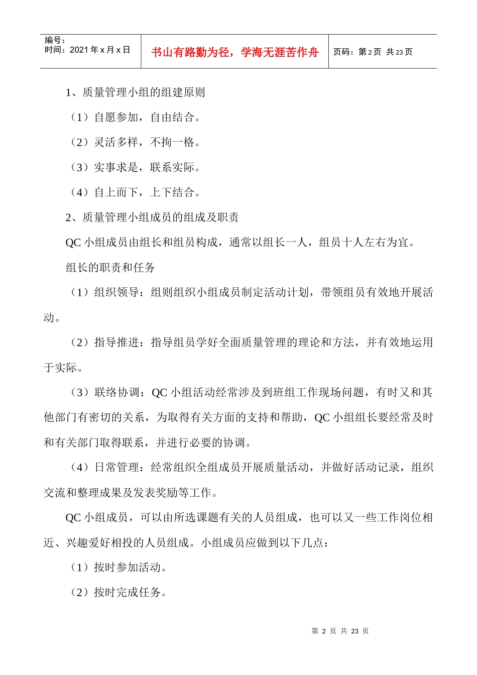 QC小组成立资料_第2页